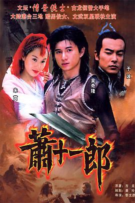 萧十一郎(2002)全集