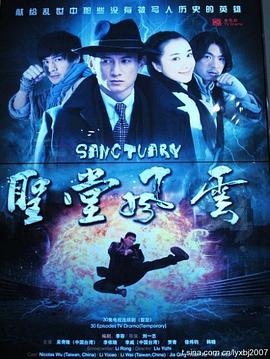 圣堂风云(2010)全集