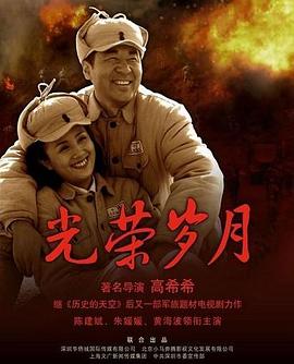 光荣岁月(2007)全集