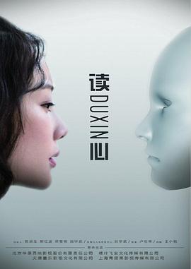 读心(2019)全集