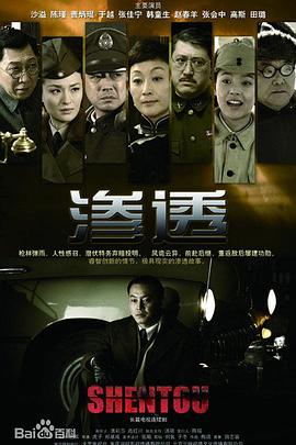 渗透(2013)全集