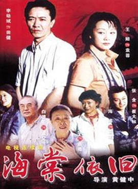 海棠依旧(2004)全集