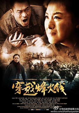 穿越烽火线(2013)全集