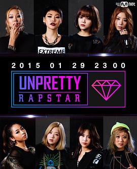 UnprettyRapstar全集