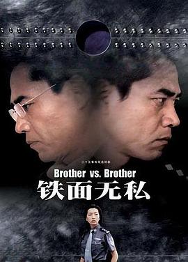 铁面无私2002全集