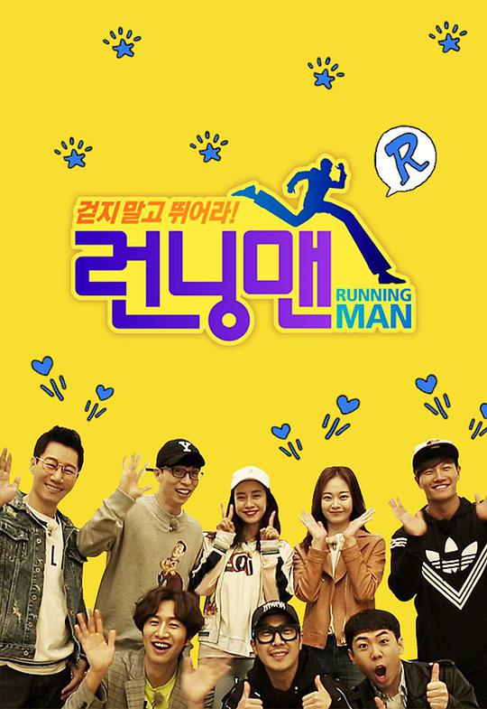 Running Man2017全集