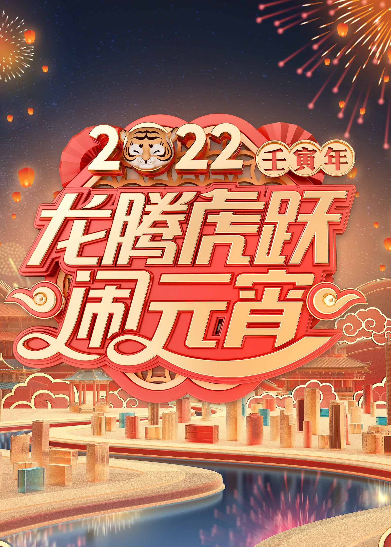 2022广东卫视元宵晚会全集