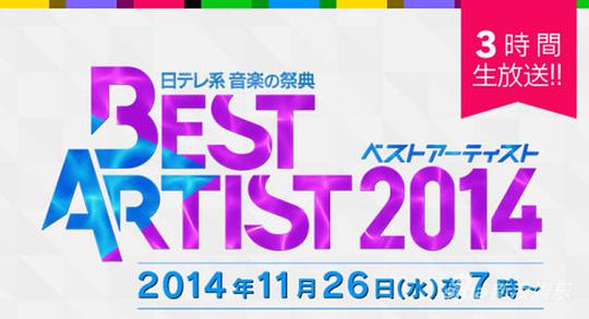 Best Artist2014全集