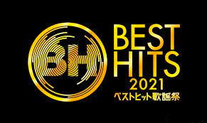 BEST HITS 歌謡祭2021全集