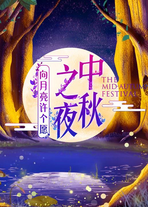 2019湖南卫视中秋之夜全集