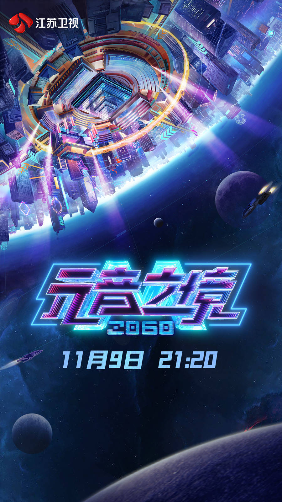 2060元音之境全集