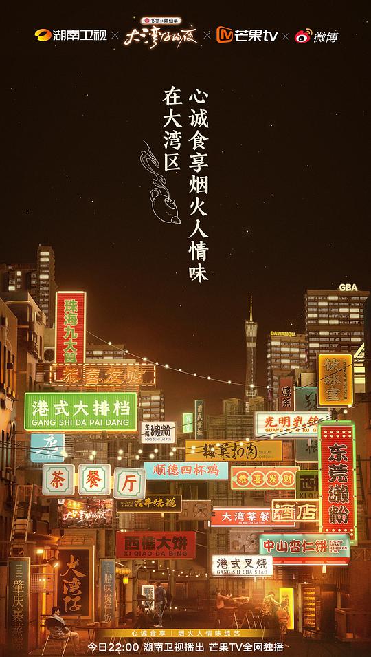 大湾仔的夜卫视版全集