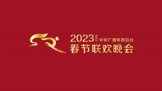 2023央视兔年春晚-2023央视兔年春晚全集