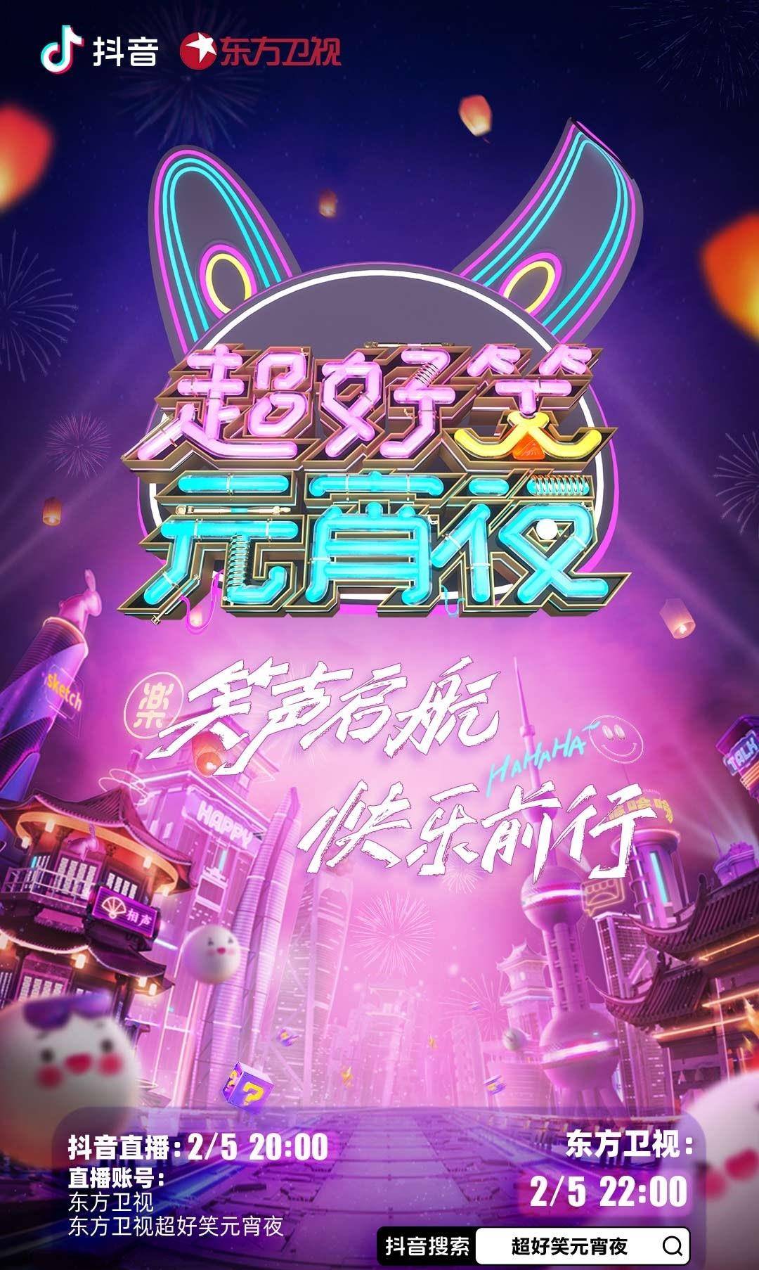 超好笑元宵夜全集