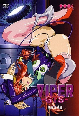 VIPER-GTS- 恶魔交轮篇全集